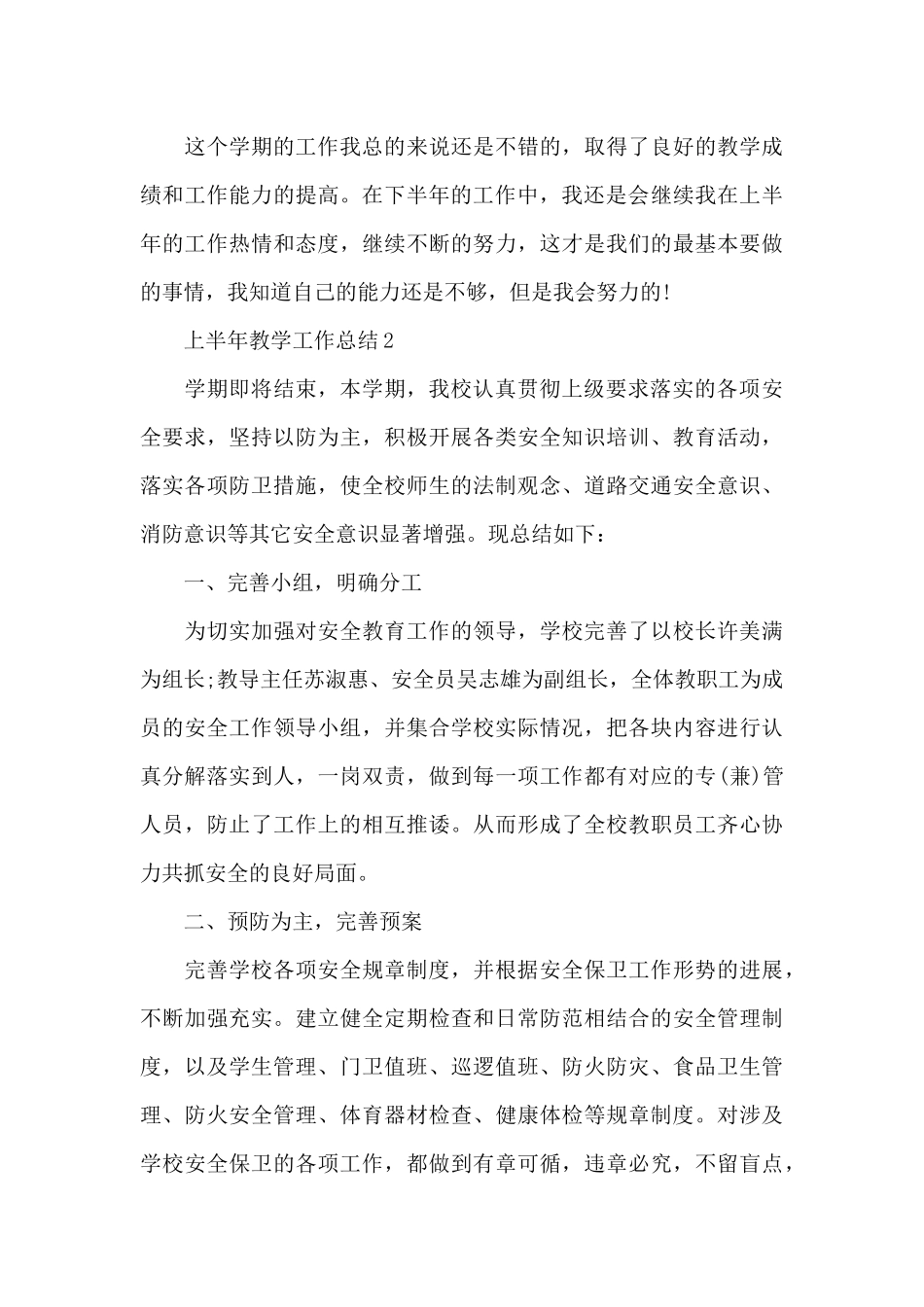 上半年教学工作总结5篇优推_第3页