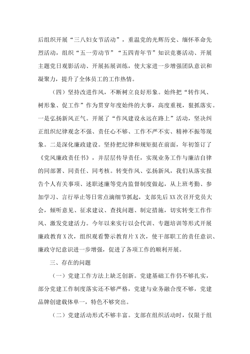 上半年支部工作总结_第3页