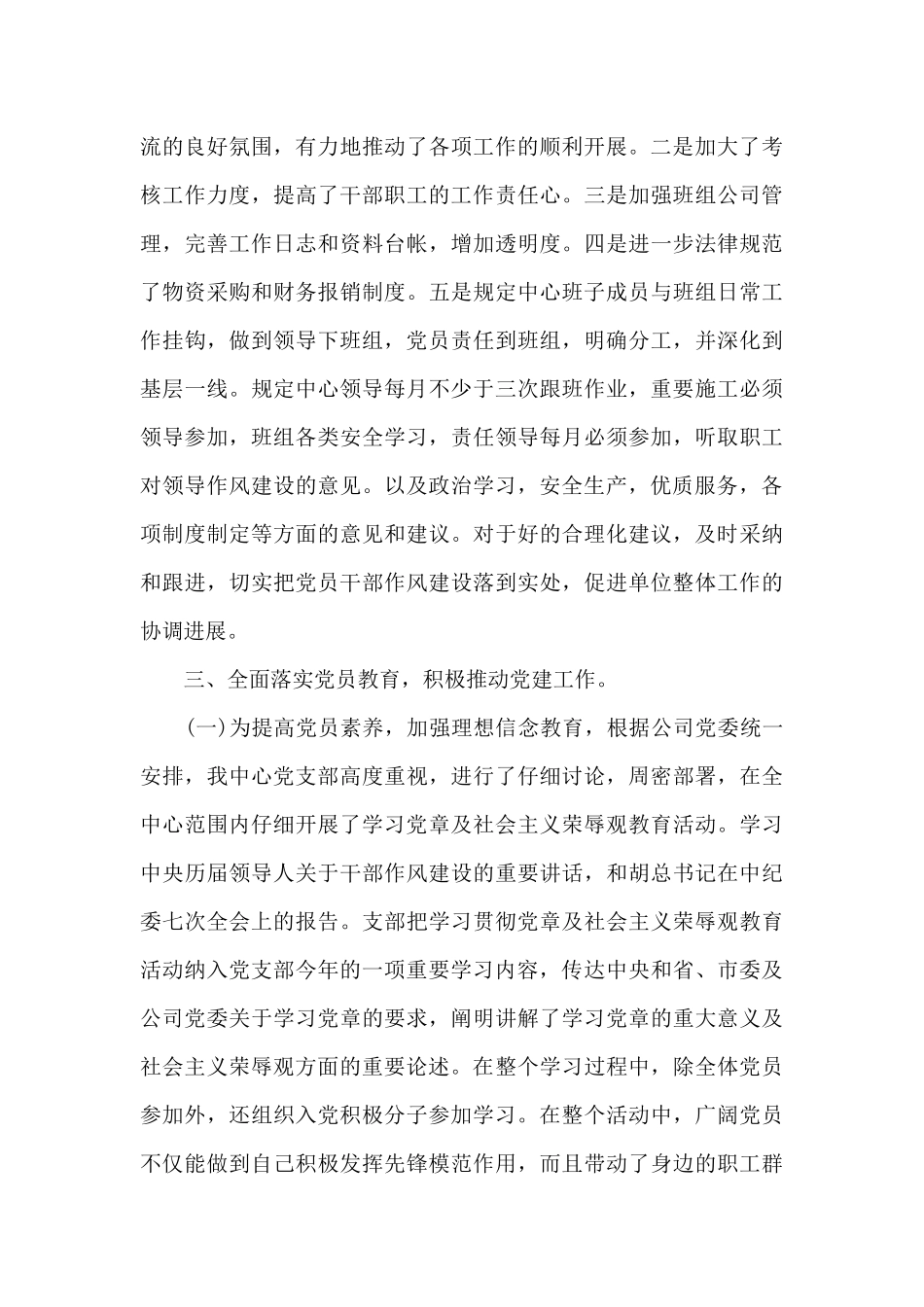 上半年支部总结_第3页