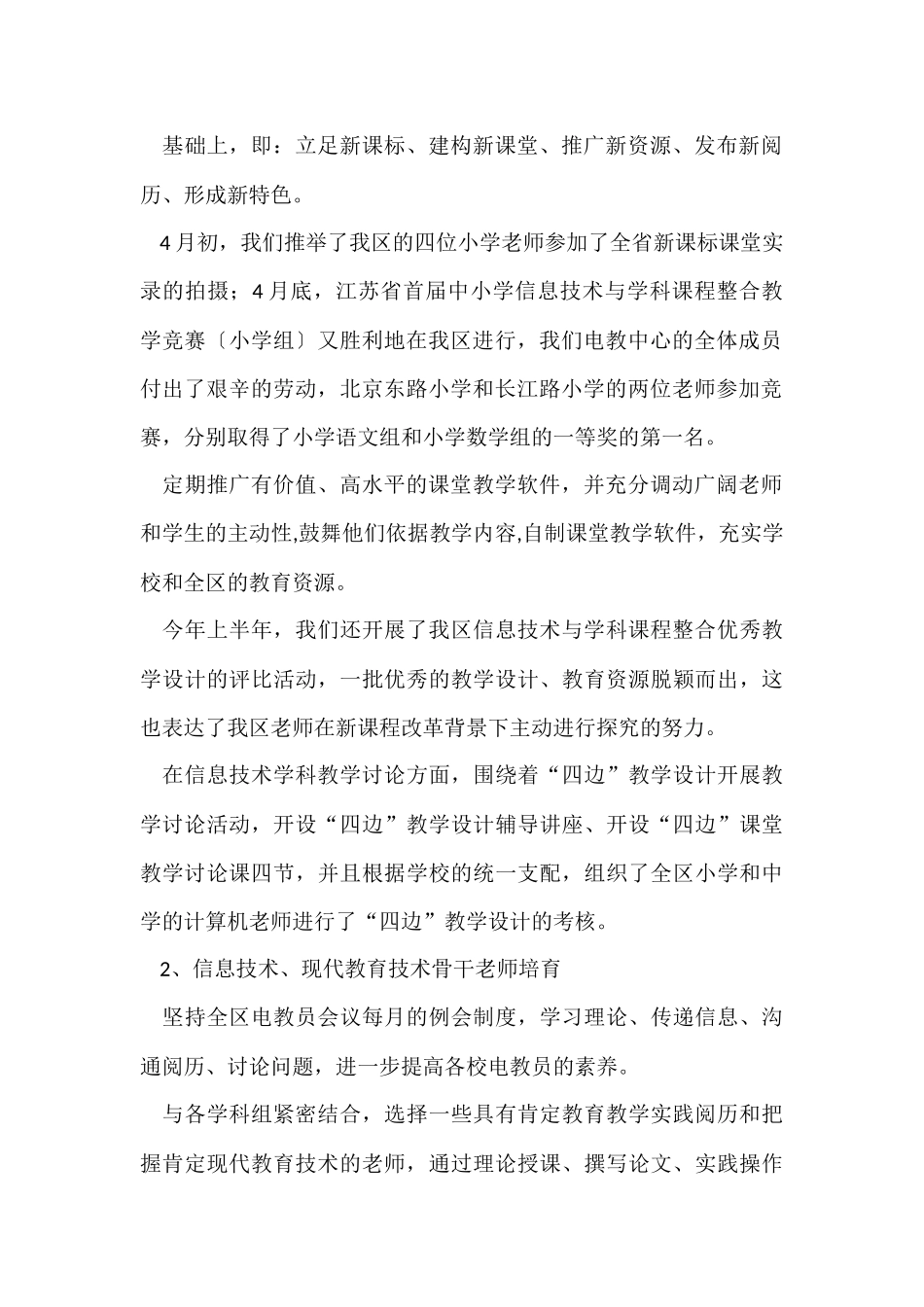 上半年教学工作总结锦集七篇_第2页