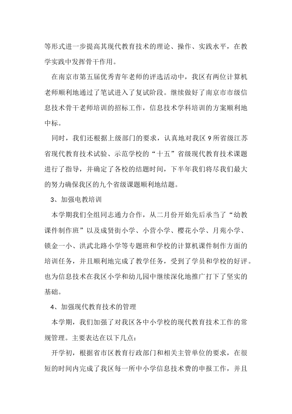 上半年教学工作总结锦集七篇_第3页