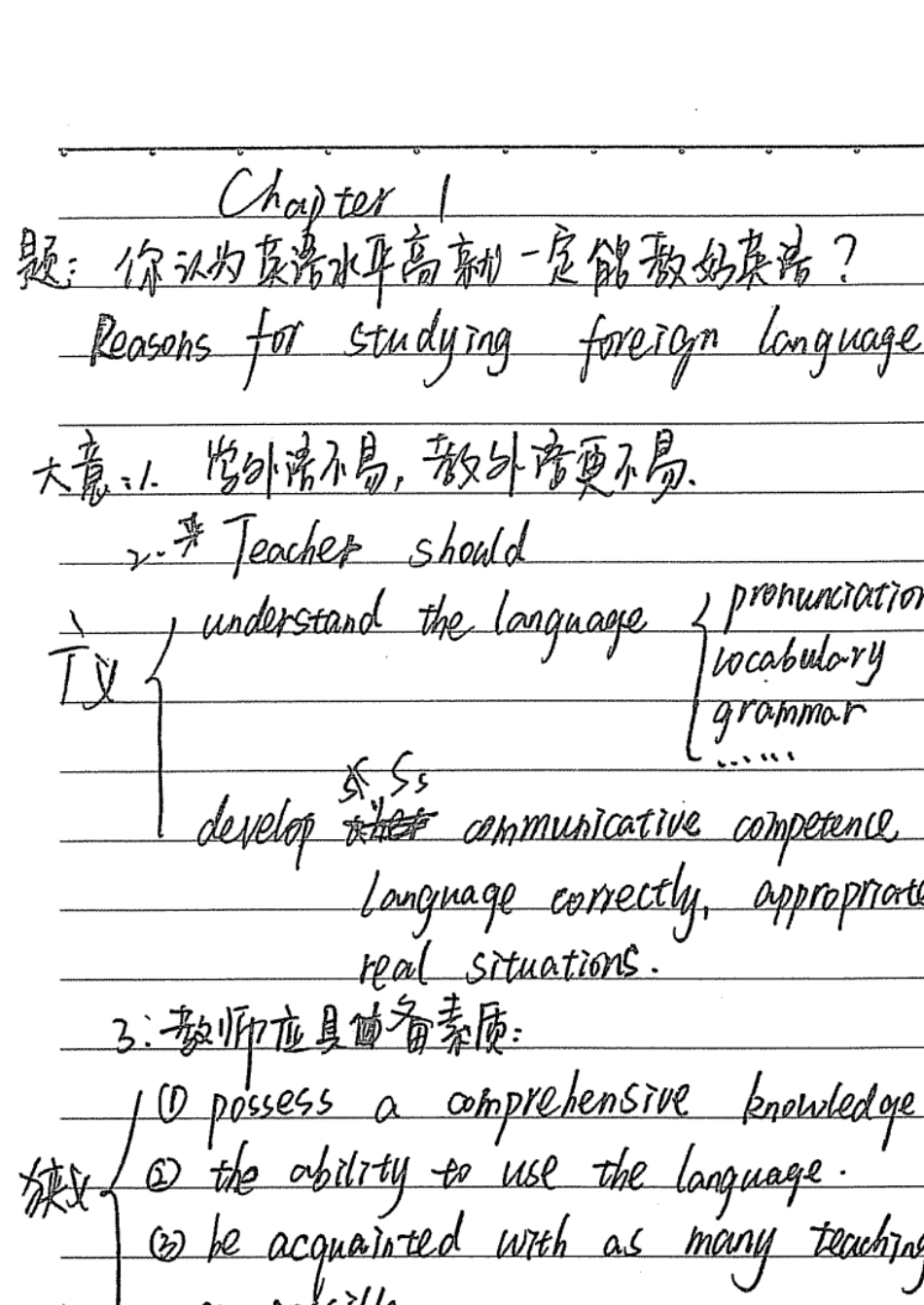舒白梅现代外语教育学手写笔记45页_第1页