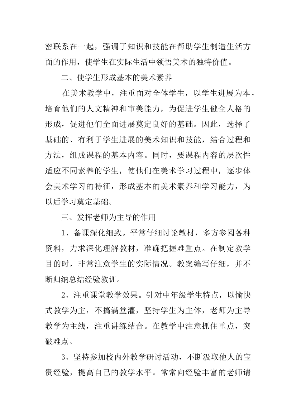 上半年教学总结模板合集七篇_第2页