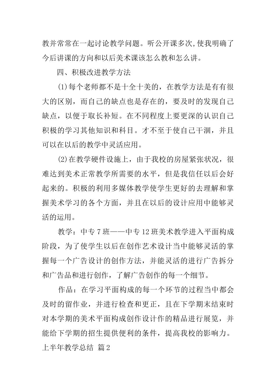 上半年教学总结模板合集七篇_第3页