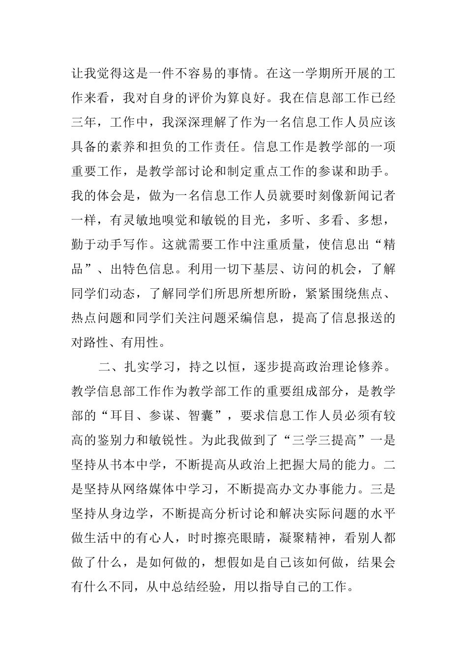 上半年教学总结范文六篇_第2页