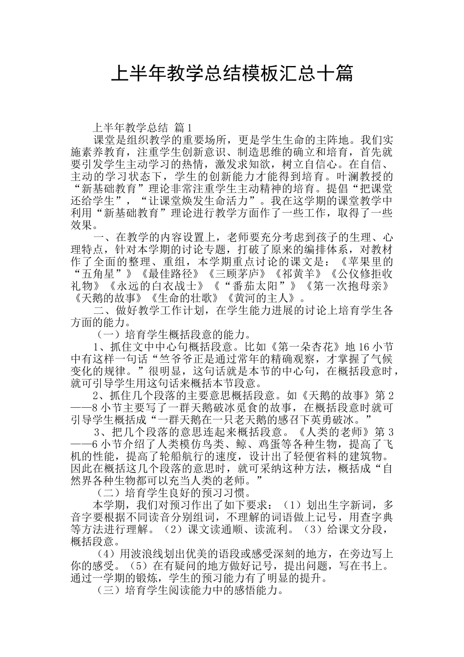 上半年教学总结模板汇总十篇_第1页