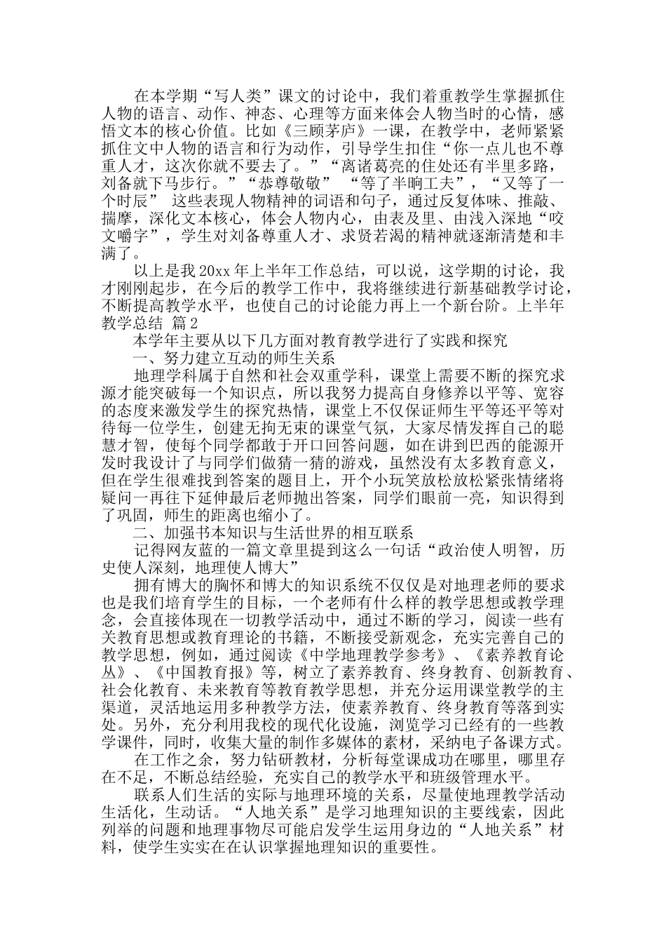 上半年教学总结模板汇总十篇_第2页