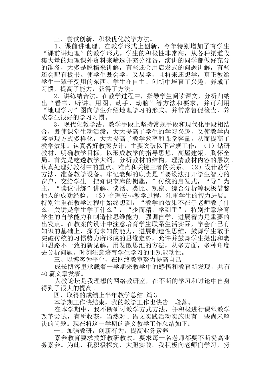 上半年教学总结模板汇总十篇_第3页