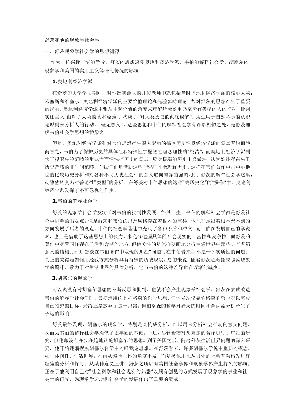 舒茨和他的现象学社会学_第1页