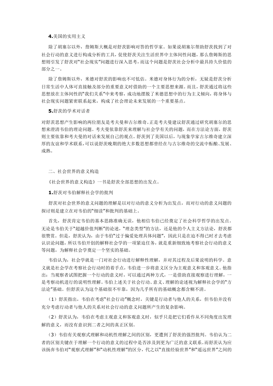 舒茨和他的现象学社会学_第2页