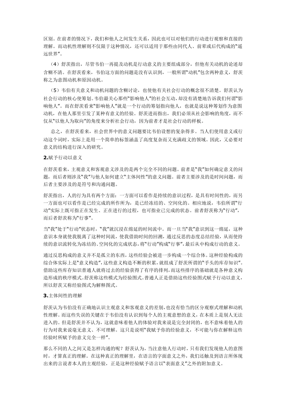 舒茨和他的现象学社会学_第3页