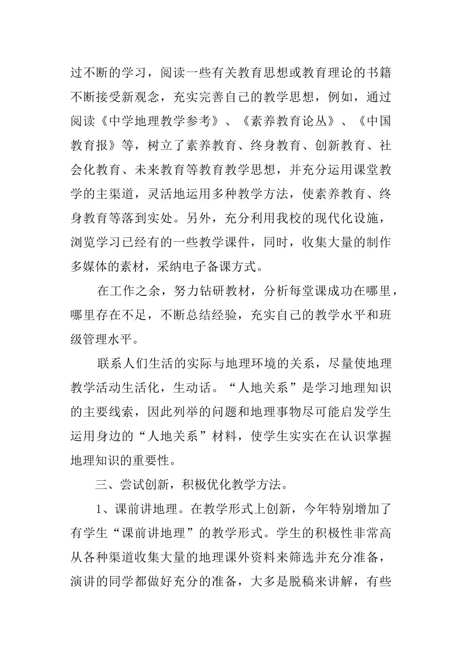 上半年教学总结范文集锦七篇_第2页