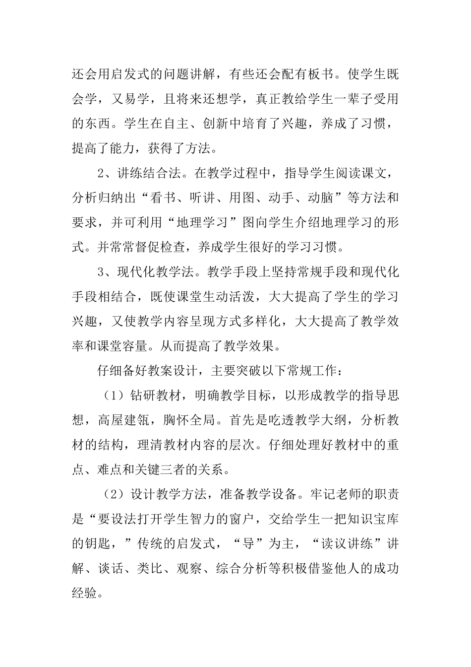 上半年教学总结范文集锦七篇_第3页