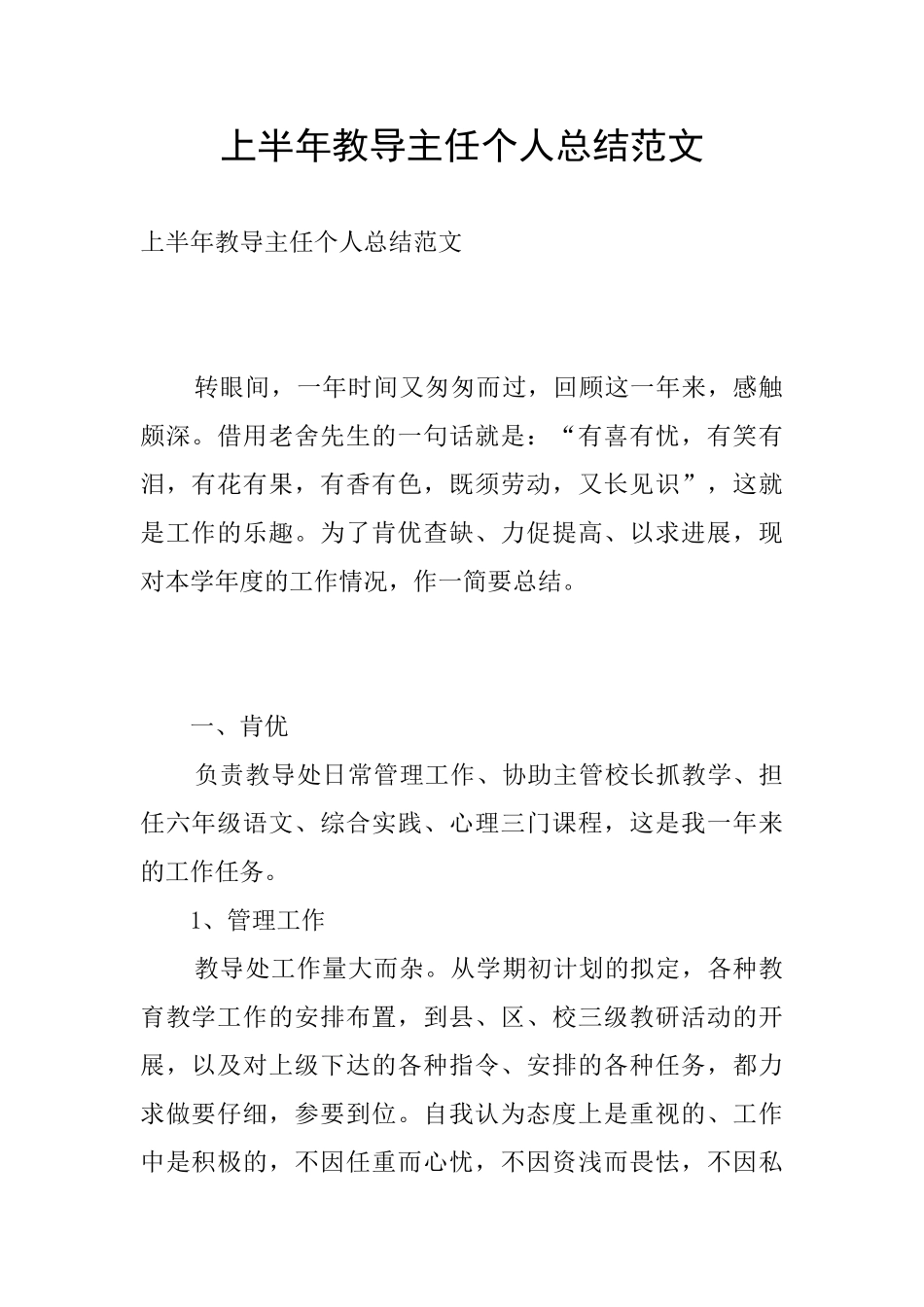 上半年教导主任个人总结范文_第1页