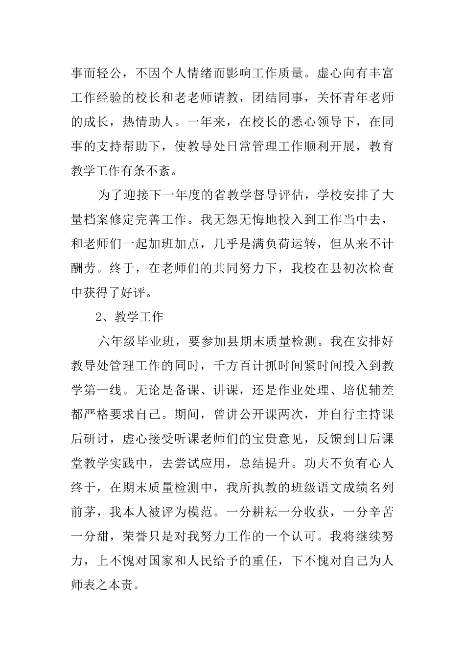 上半年教导主任个人总结范文_第2页