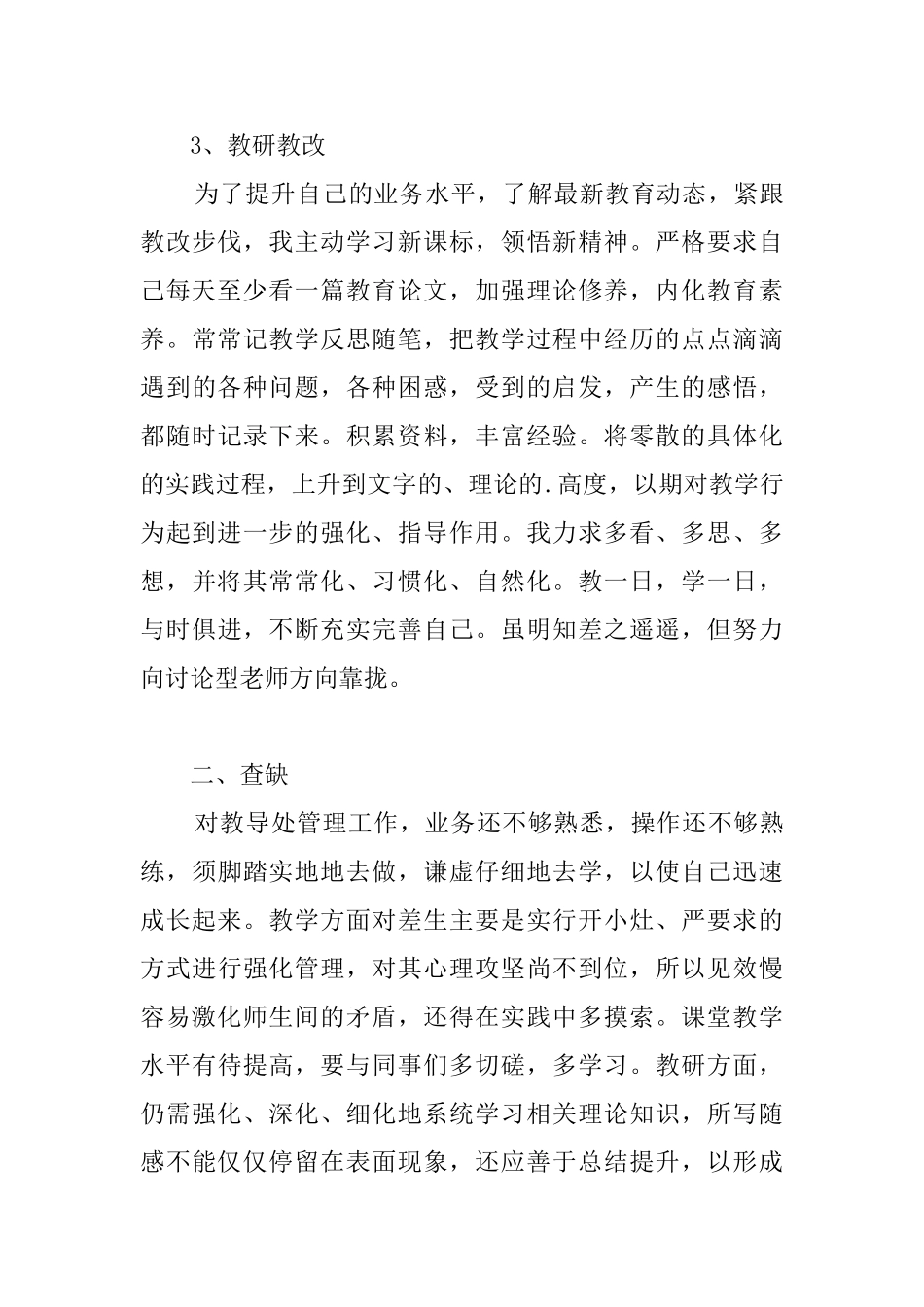 上半年教导主任个人总结范文_第3页