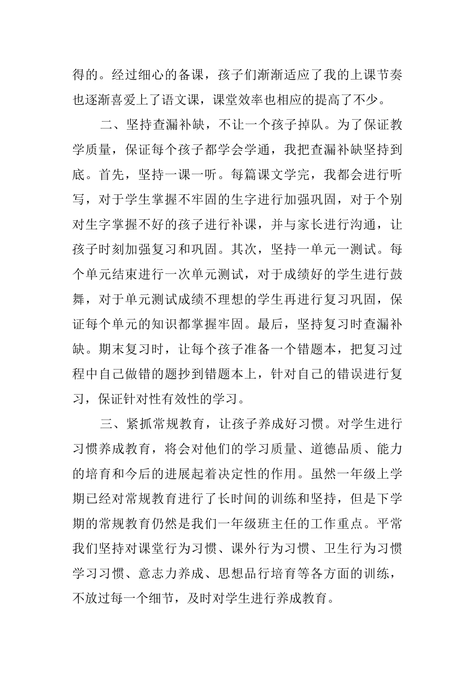 上半年教学总结范文合集9篇_第2页