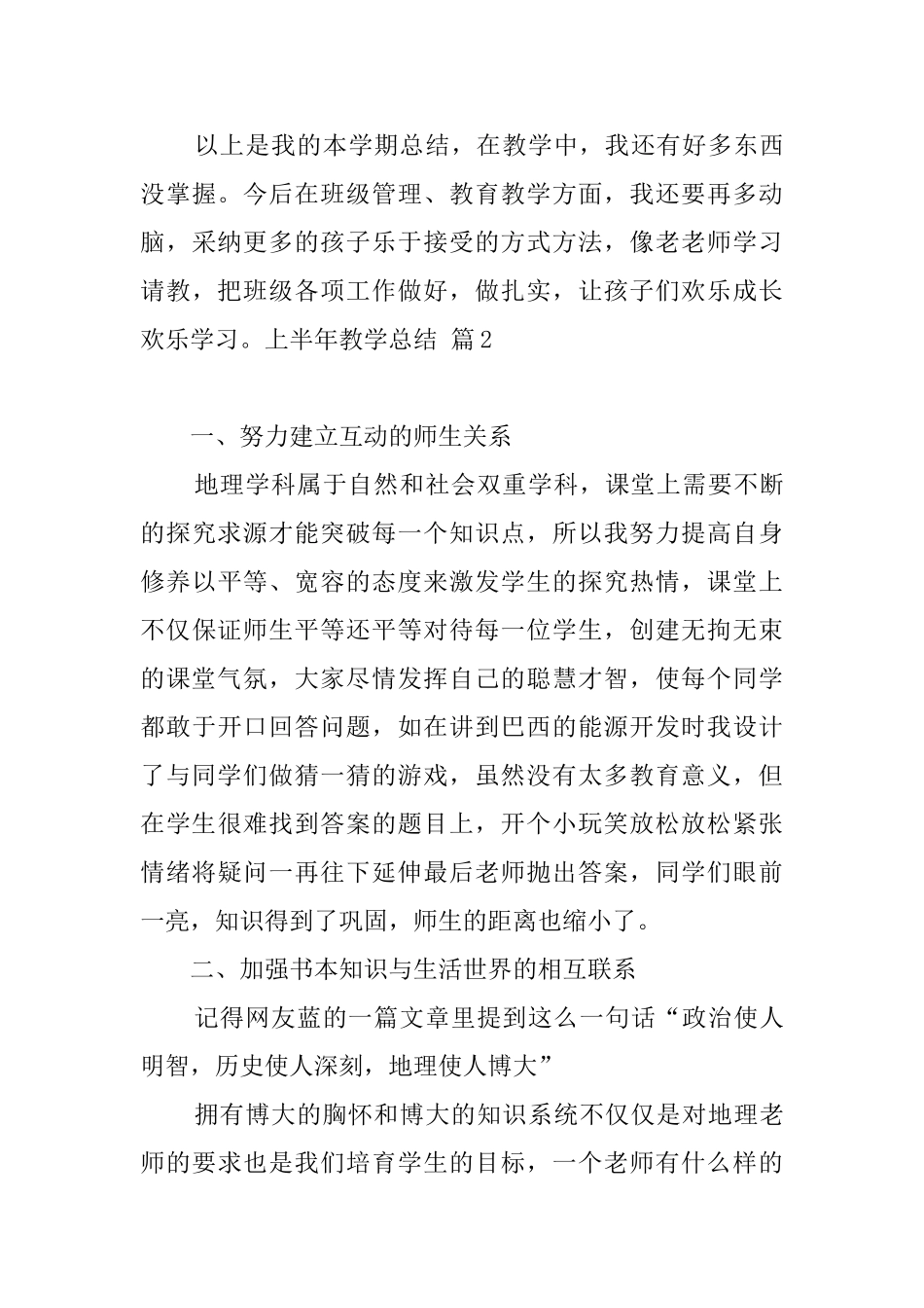 上半年教学总结范文合集9篇_第3页