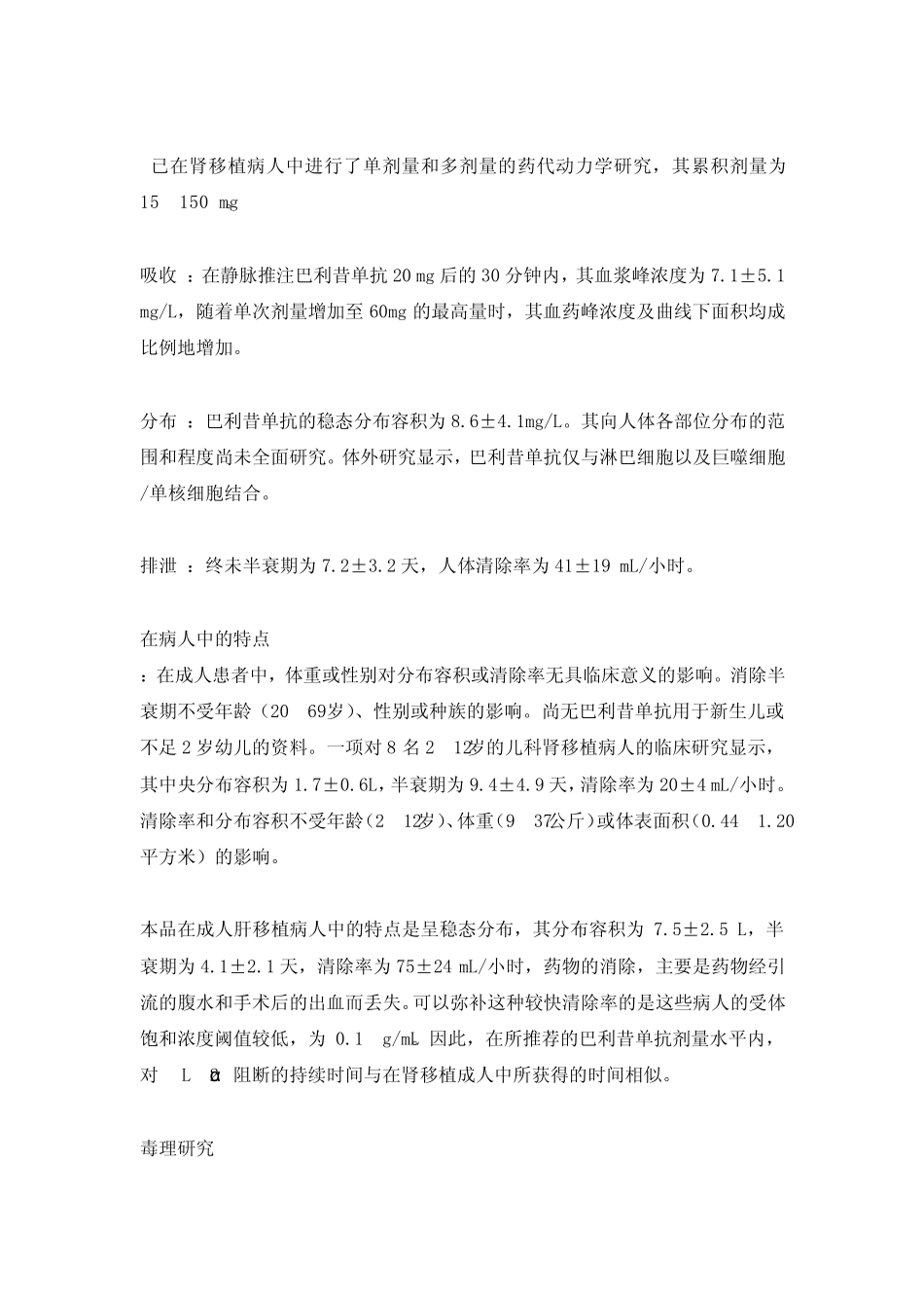 舒莱(巴利昔单抗)_第2页