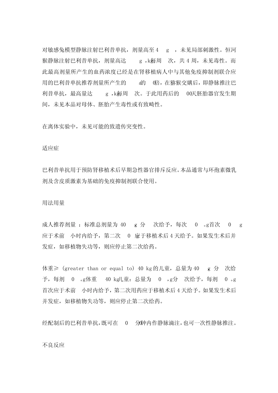 舒莱(巴利昔单抗)_第3页
