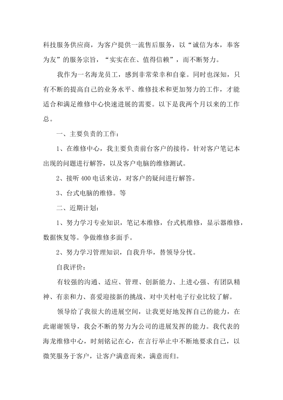 上半年日常工作的总结范文5篇_第3页