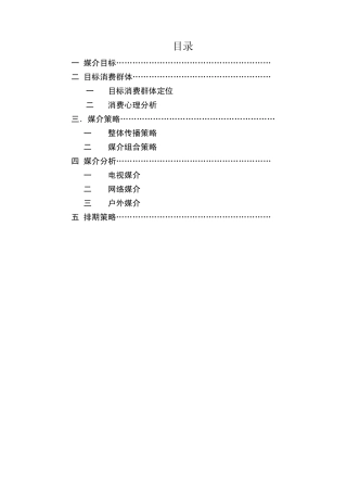 舒蕾媒介计划