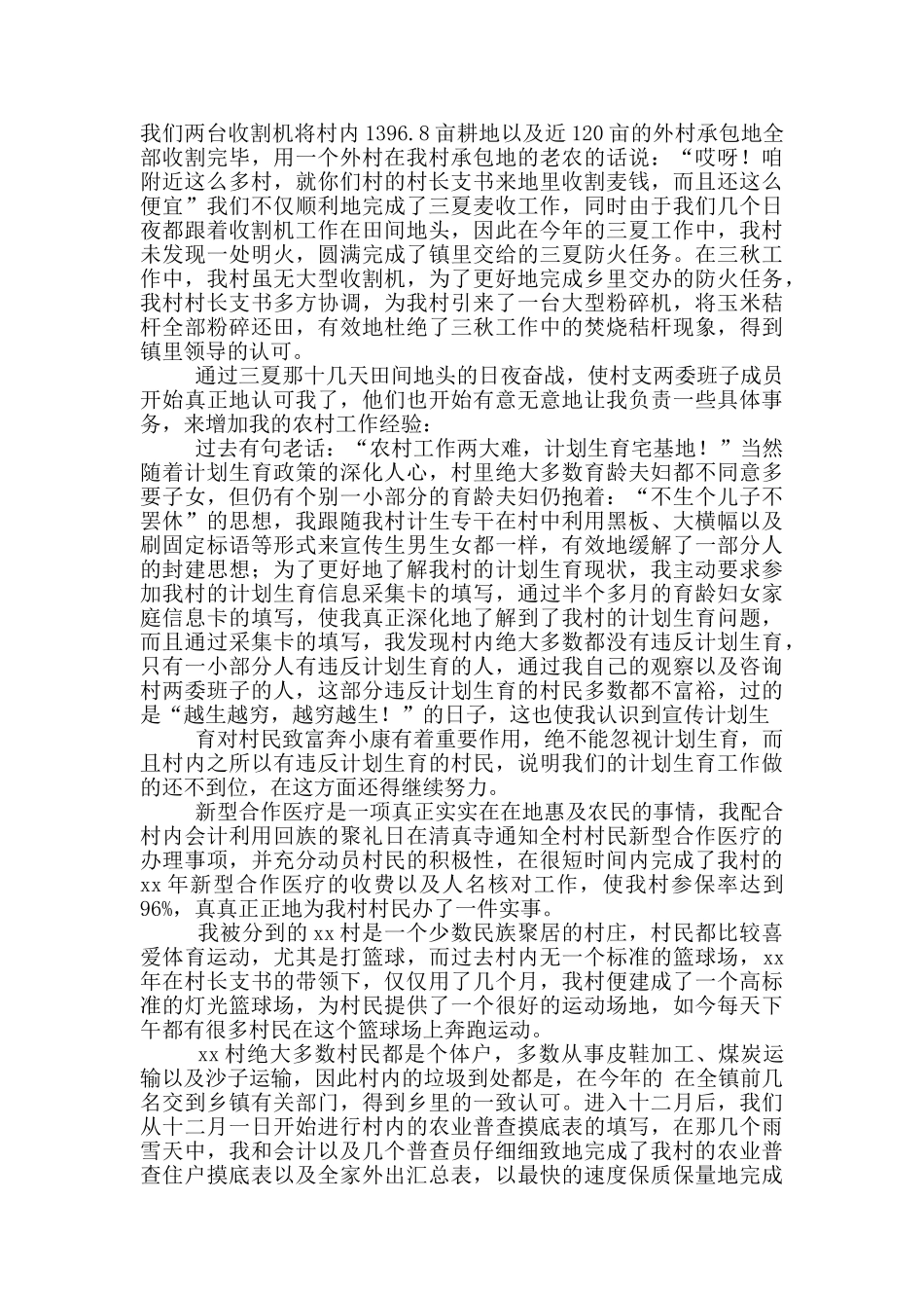 上半年村干部工作述职报告_第2页