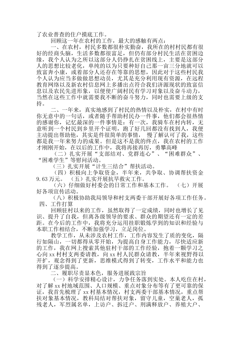 上半年村干部工作述职报告_第3页