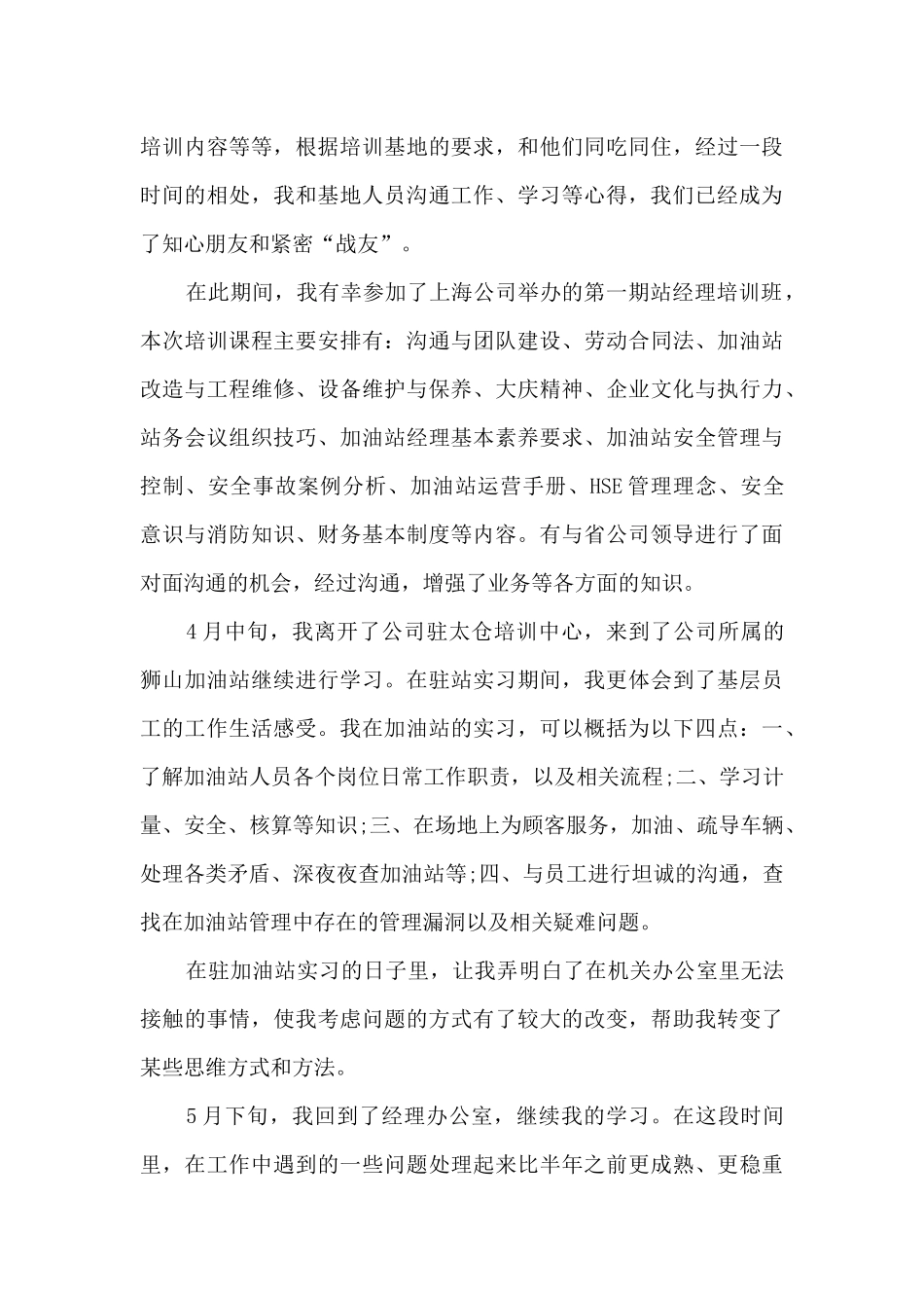 上半年日常工作的个人总结报告5篇_第3页