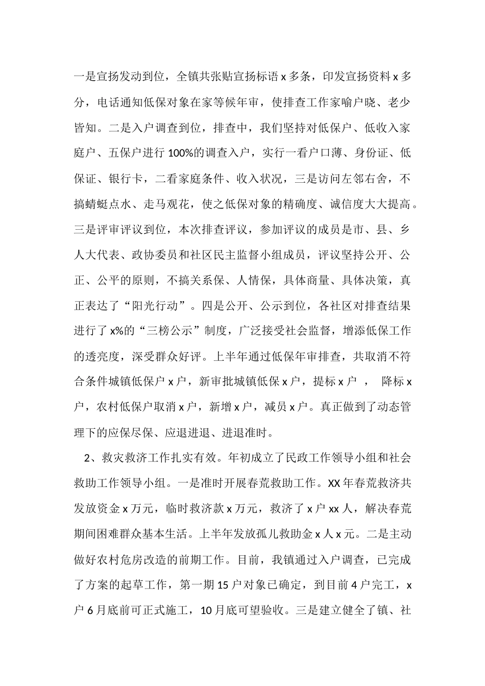 上半年民政工作总结_第2页