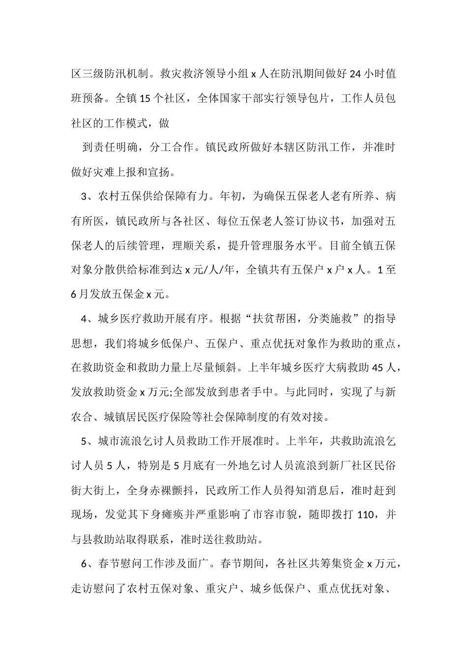 上半年民政工作总结_第3页