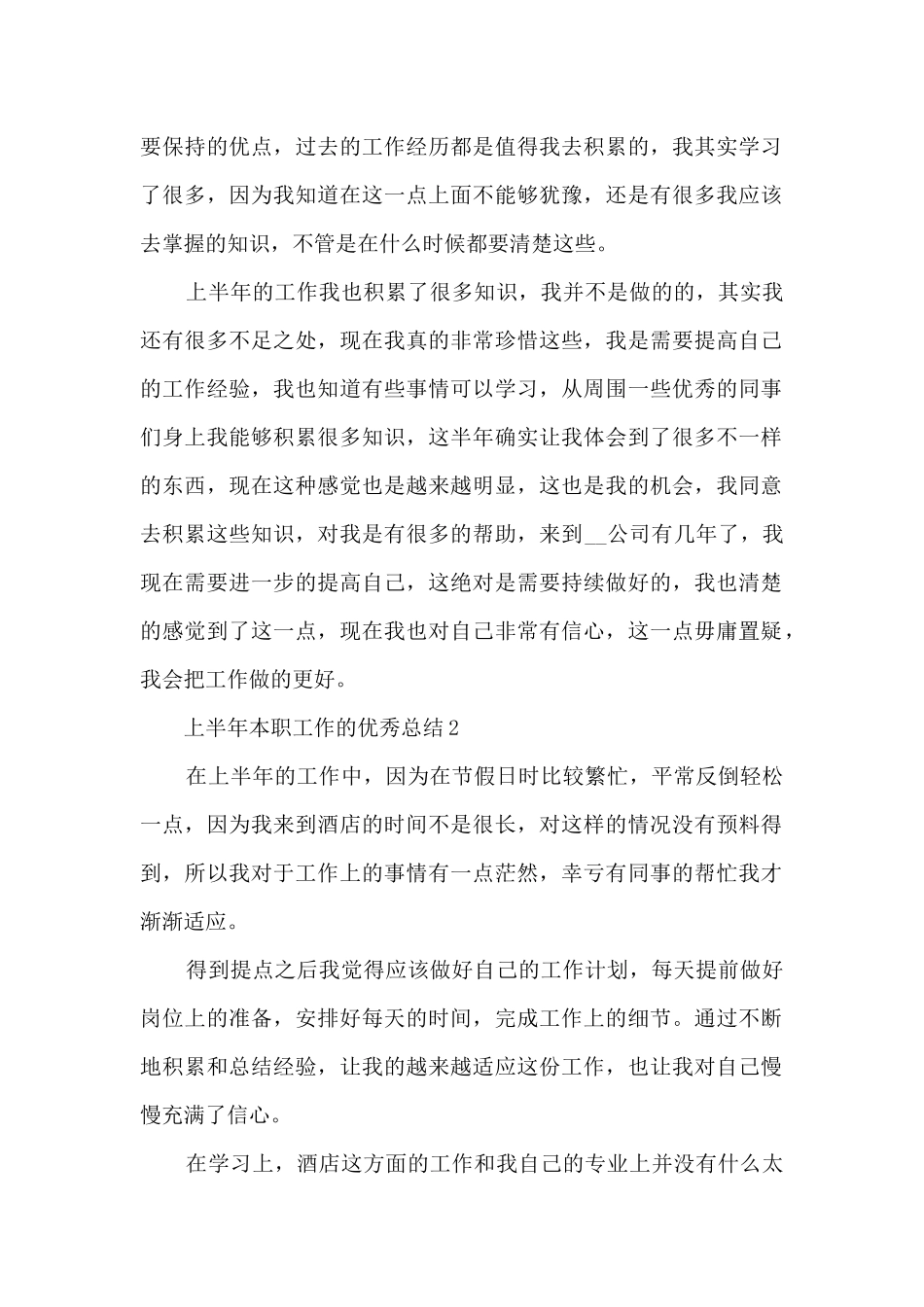 上半年本职工作的优秀总结范文_第2页