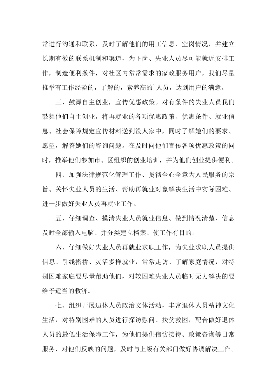 上半年社区工作者个人工作计划范文精选五篇_第3页