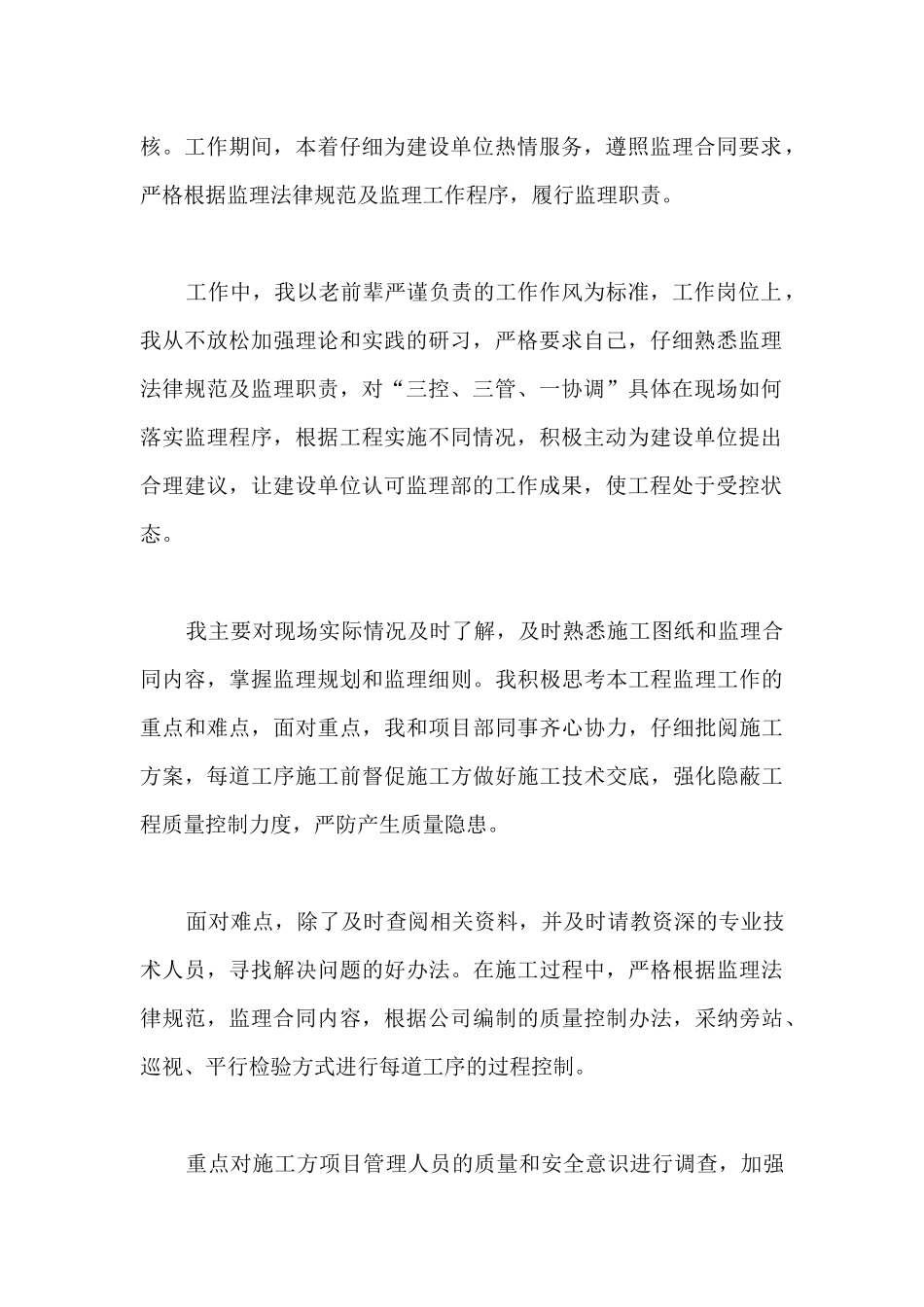 上半年监理工作总结下半年工作计划12篇_第2页