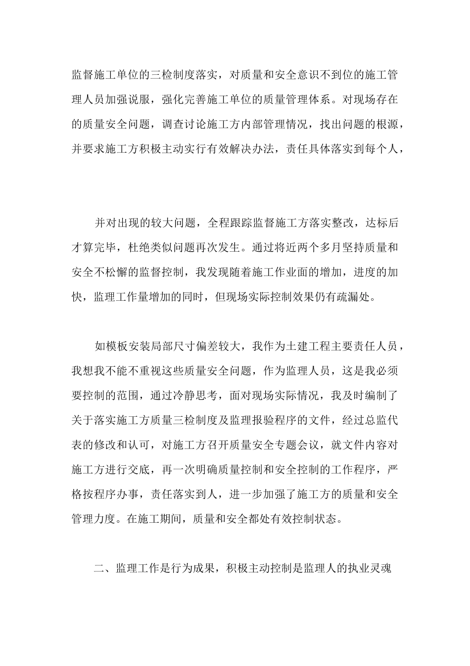 上半年监理工作总结下半年工作计划12篇_第3页