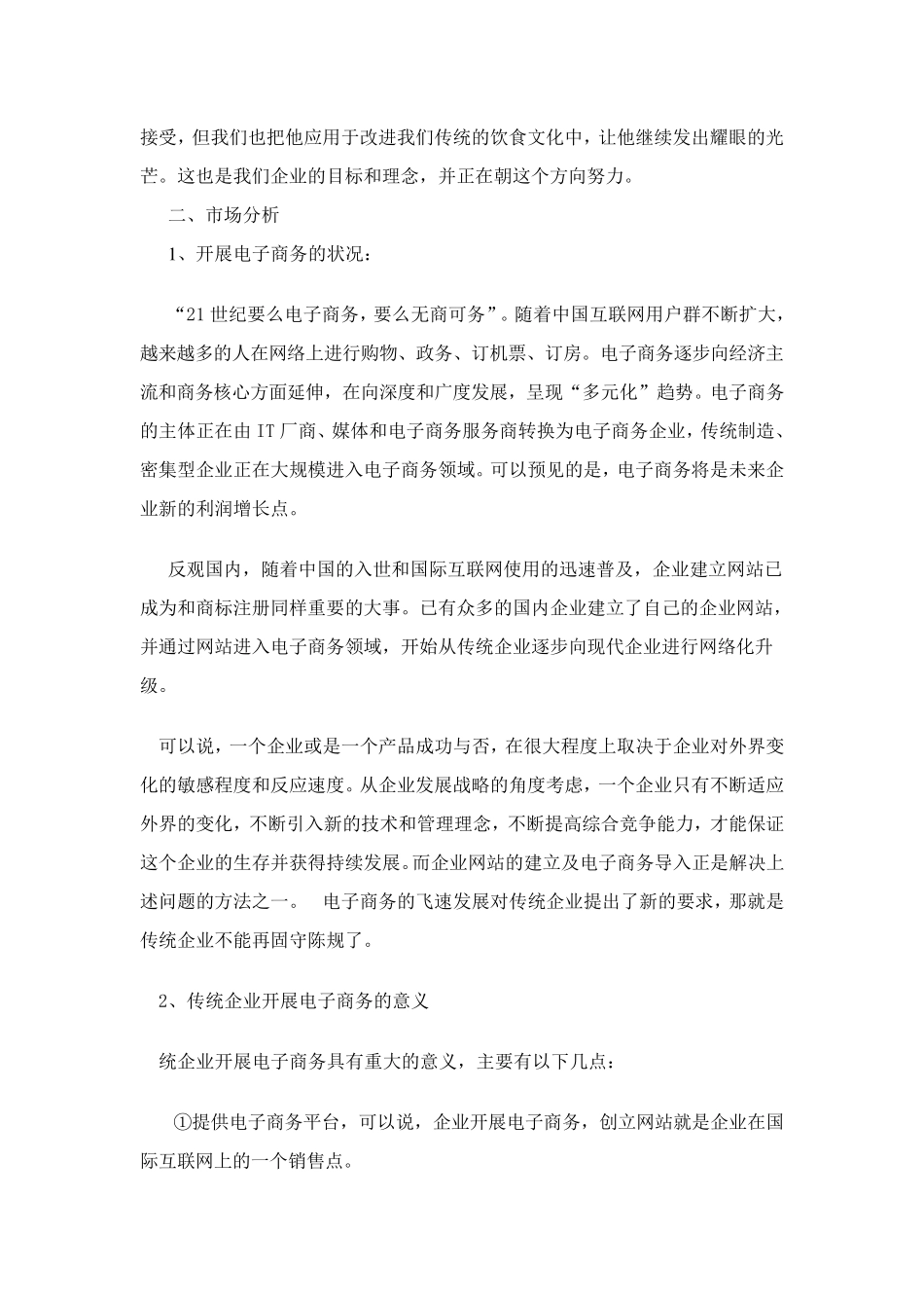 舜华临武鸭网络营销新策略_第3页