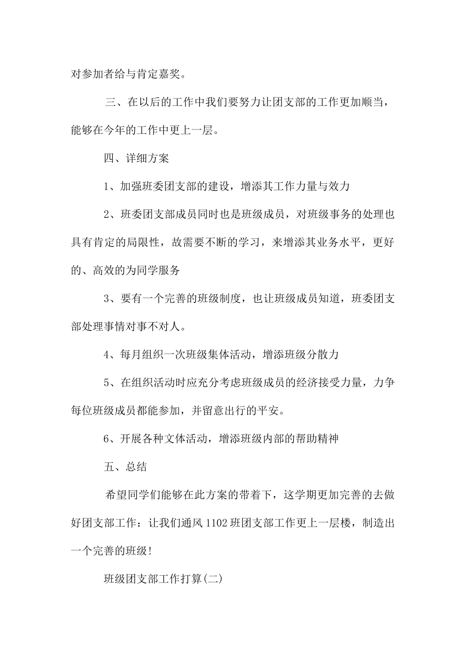 上半年班级团支部工作计划_第2页