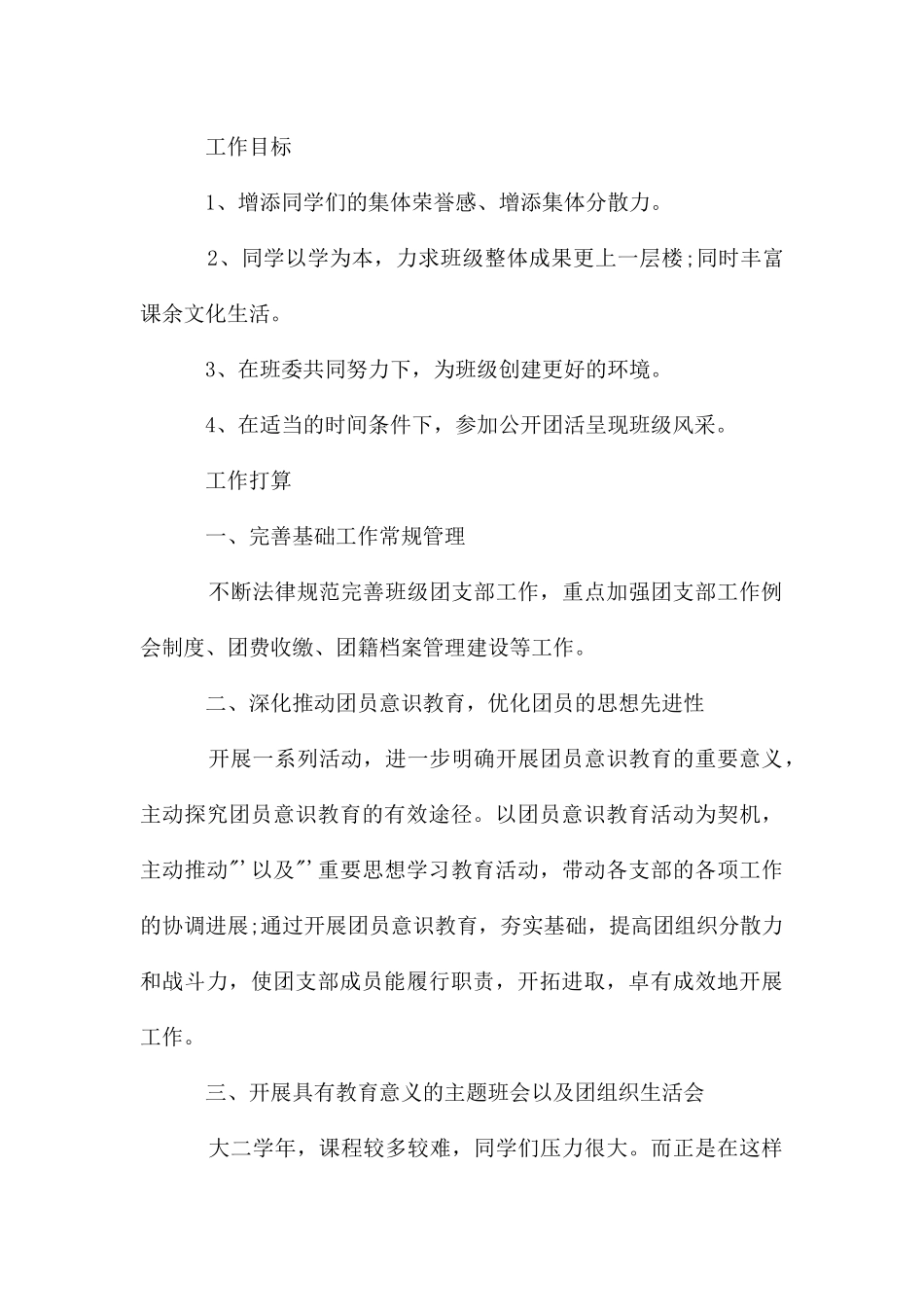 上半年班级团支部工作计划_第3页
