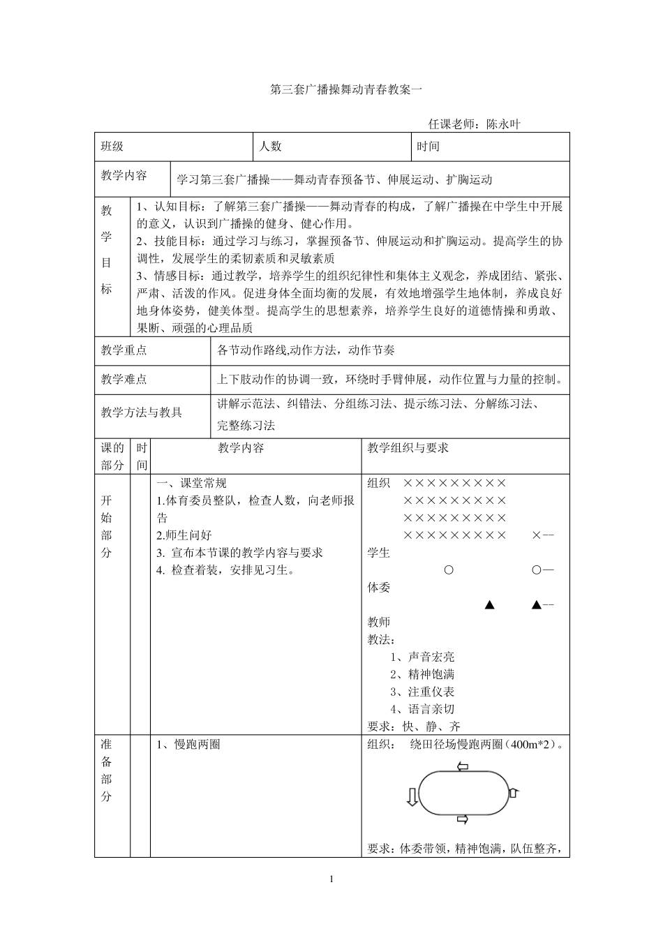 舞动青春广播操教案_第1页