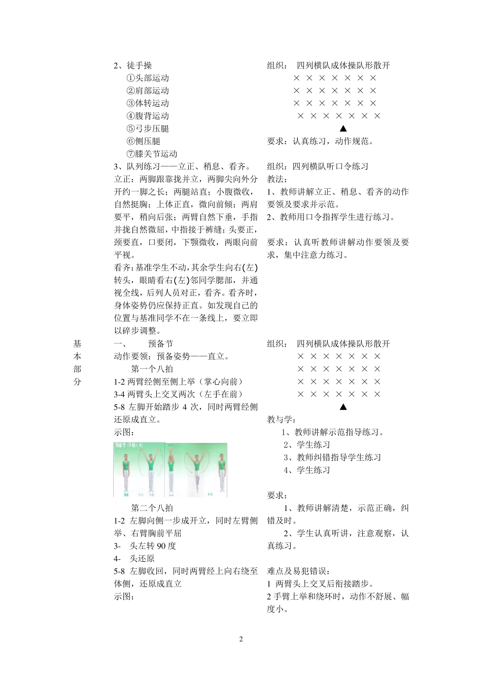 舞动青春广播操教案_第2页