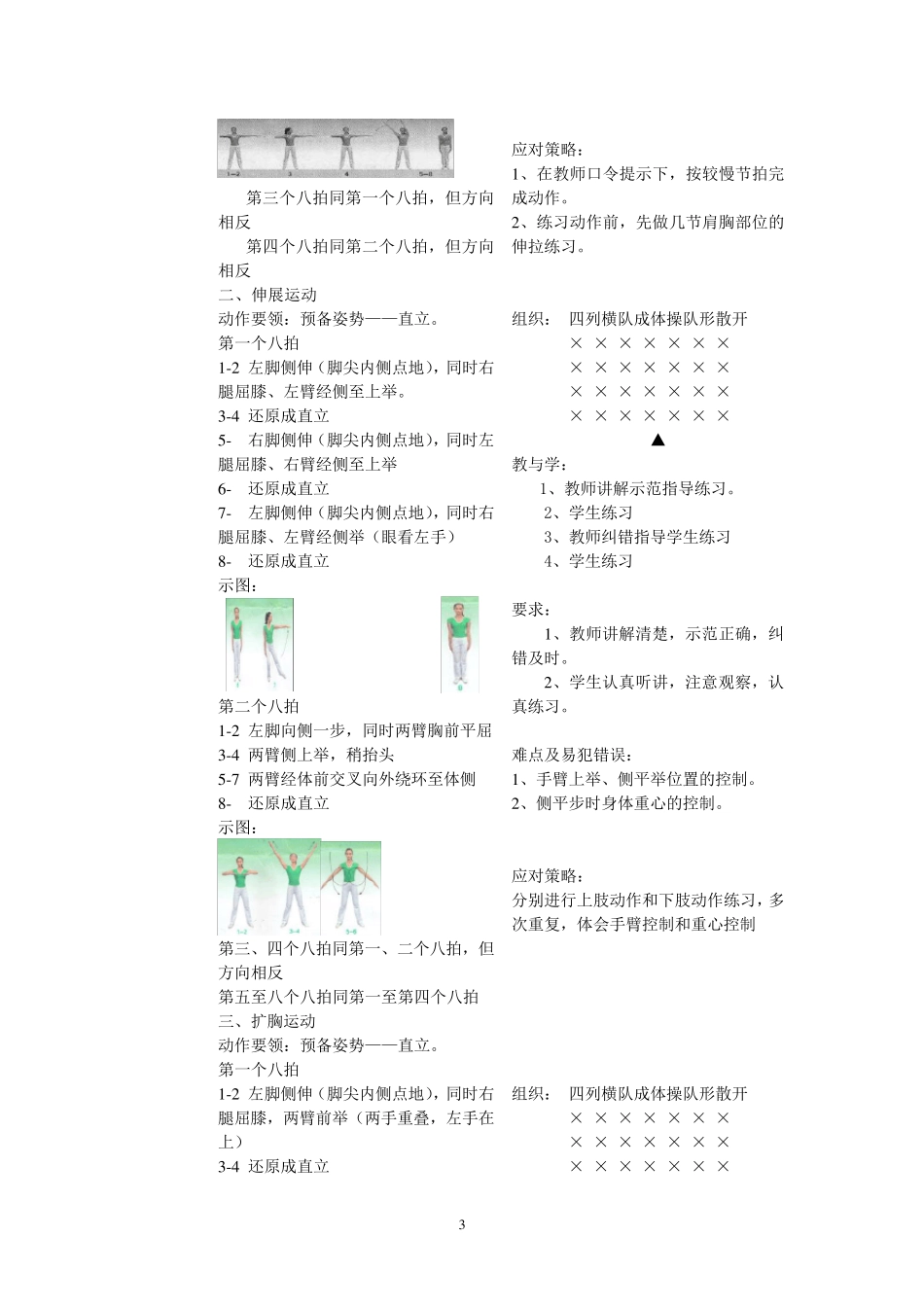 舞动青春广播操教案_第3页