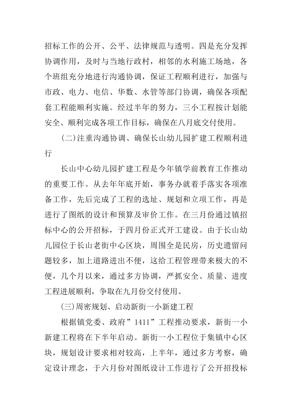 上半年社会事务所工作总结_第2页