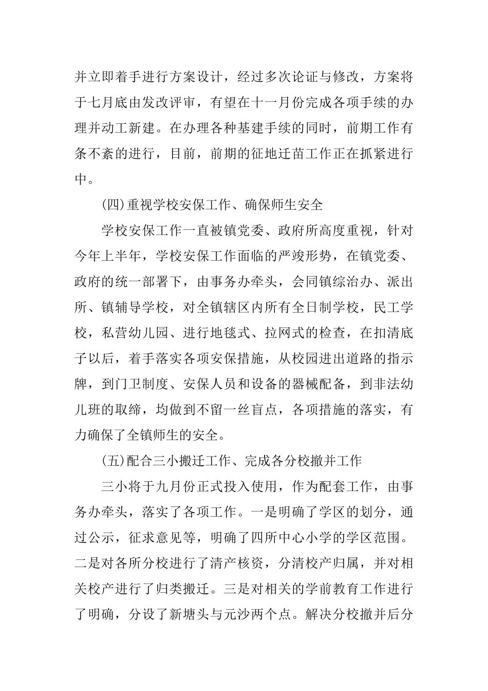 上半年社会事务所工作总结_第3页