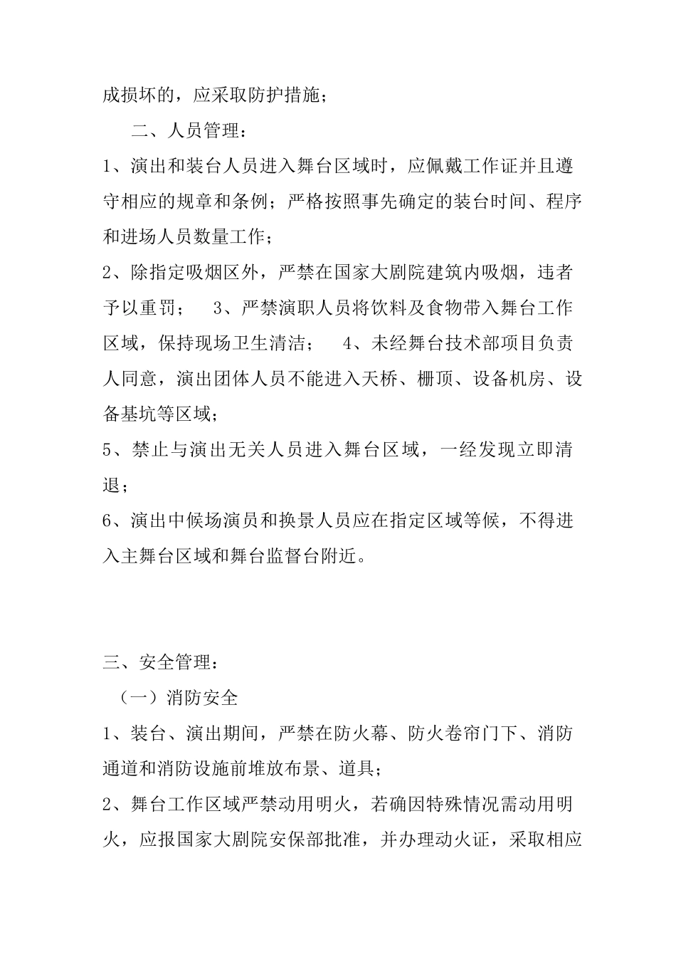 舞台使用管理规定_第2页