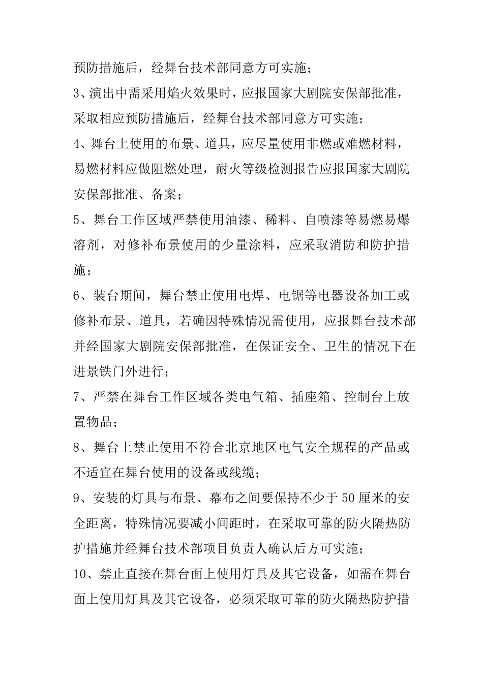 舞台使用管理规定_第3页