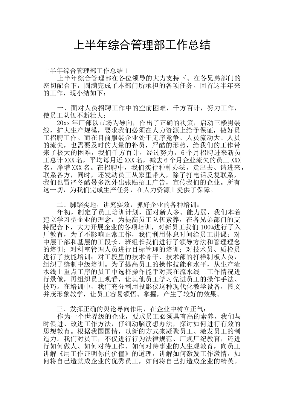 上半年综合管理部工作总结_第1页