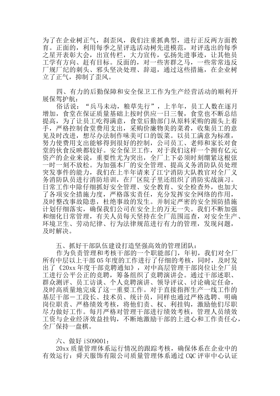 上半年综合管理部工作总结_第2页