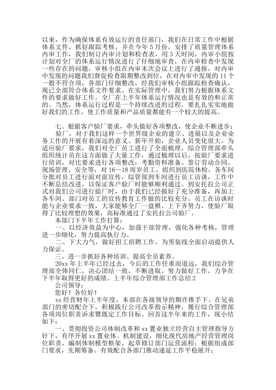 上半年综合管理部工作总结_第3页