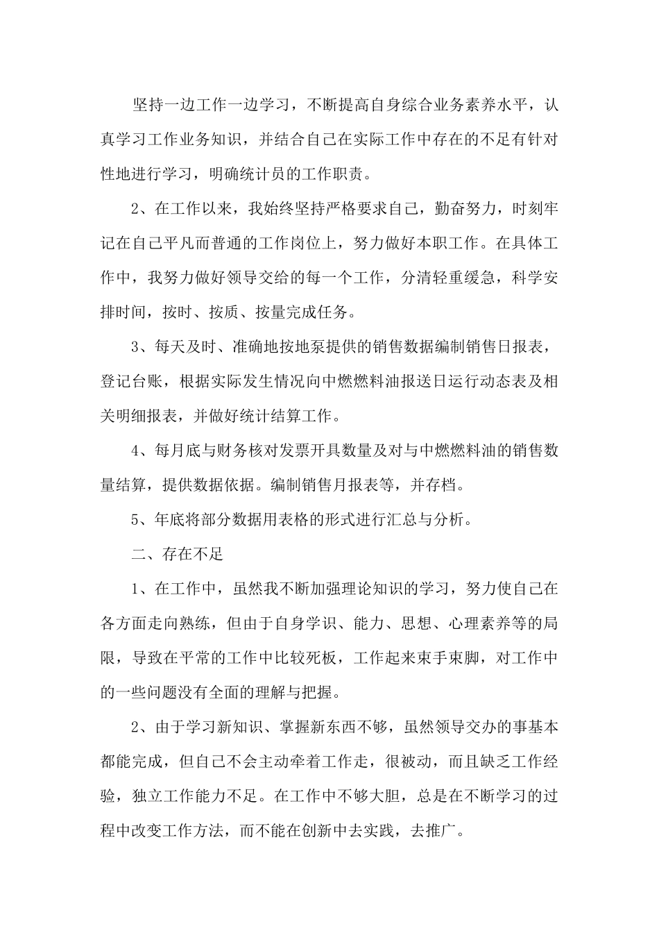 上半年统计工作总结_第3页