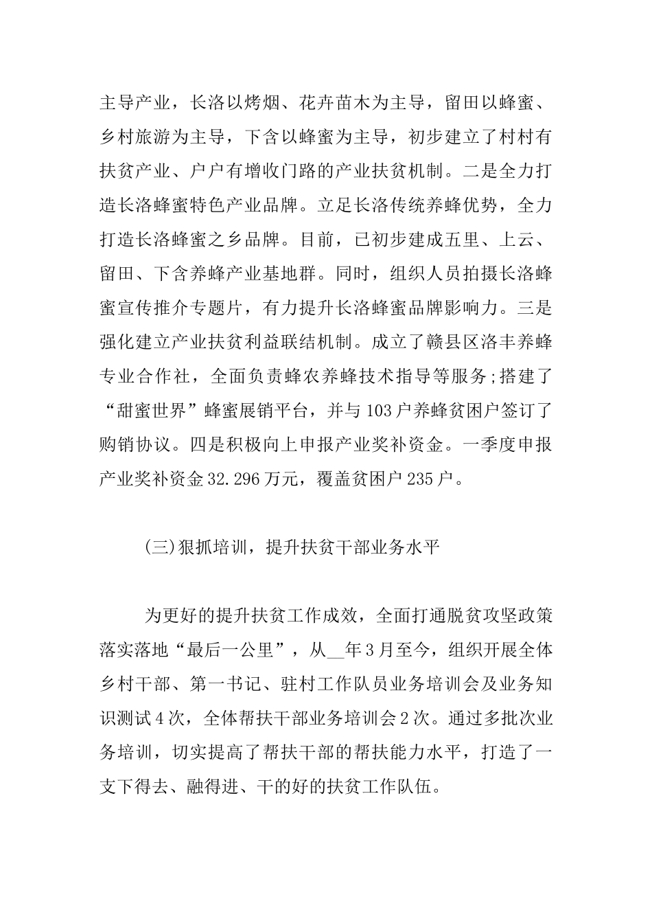 上半年脱贫攻坚工作开展情况报告材料_第2页